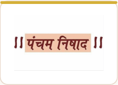 Pancham Nishad logo